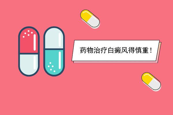 广州白癜风医院到哪家治疗好-发展期白癜风能不能用药?