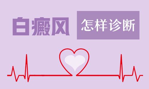 2024热榜公开！广州知名的白癜风医院“排名前五”节段白癜风患者如何更快地恢复健康？